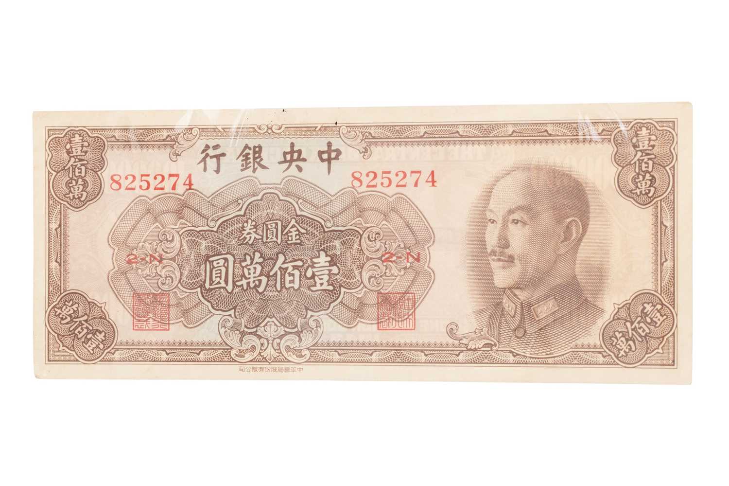 Lot 52 - CENTRAL BANK OF CHINA